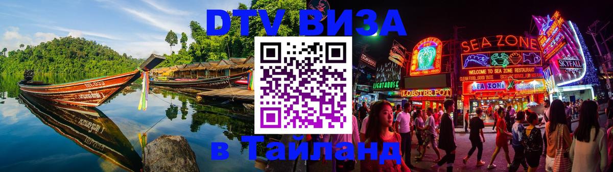 DTV Visa Thailand — прайс и условия, виза без дополнительных документов - 04.10.2025 